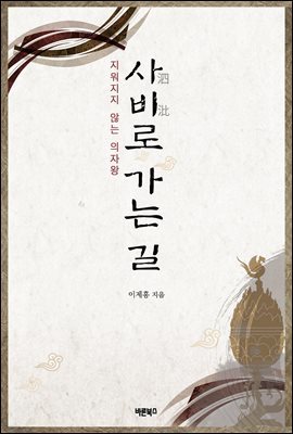 사비로 가는 길