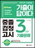 2019 기출이 답이다 중졸검정고시 3년간 기출문제