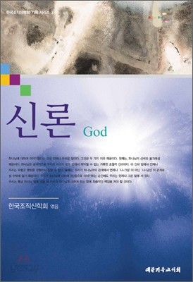 신론 God