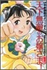天下無敵のお孃さま!(1)けやき御殿のメリ-さん