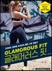 글래머러스 핏