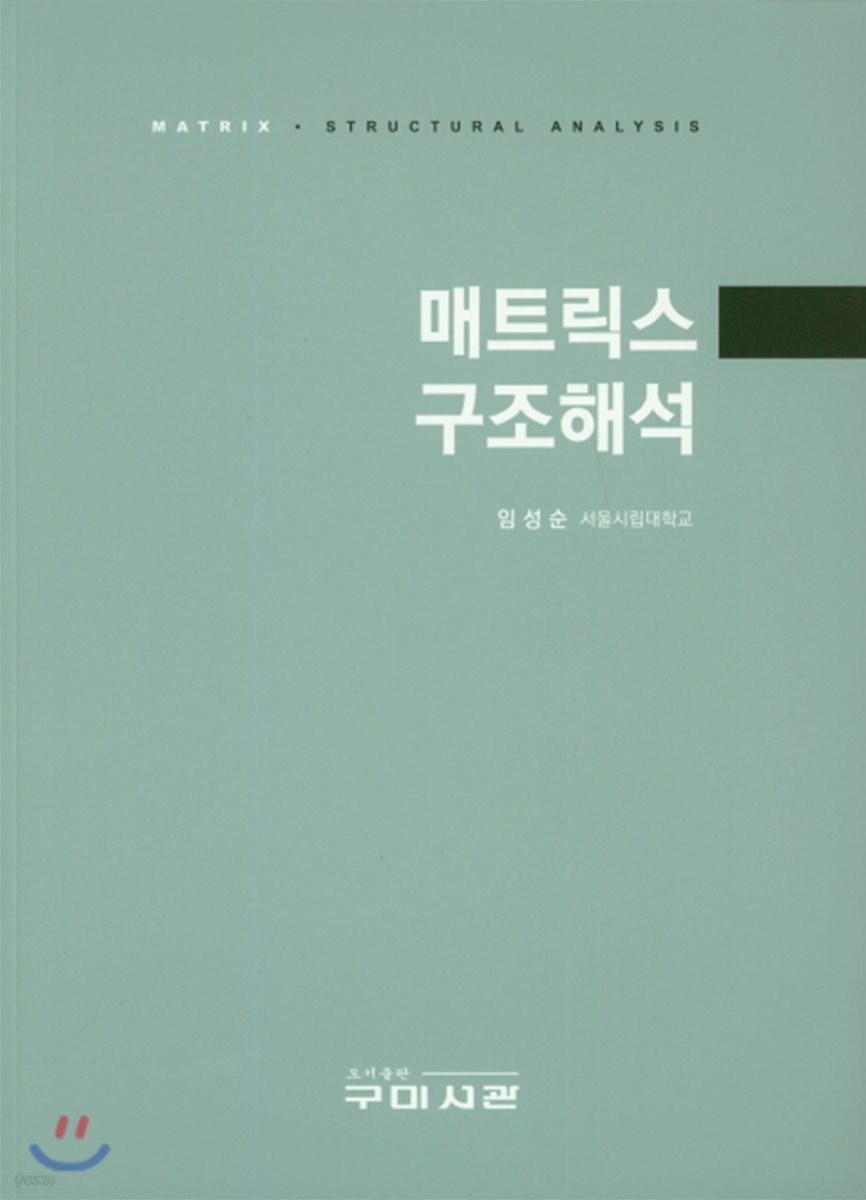 매트릭스구조해석