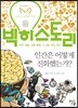 빅히스토리 11