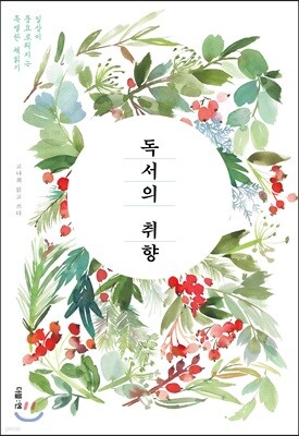 독서의 취향