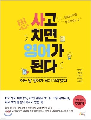 사고치면 영어가 된다