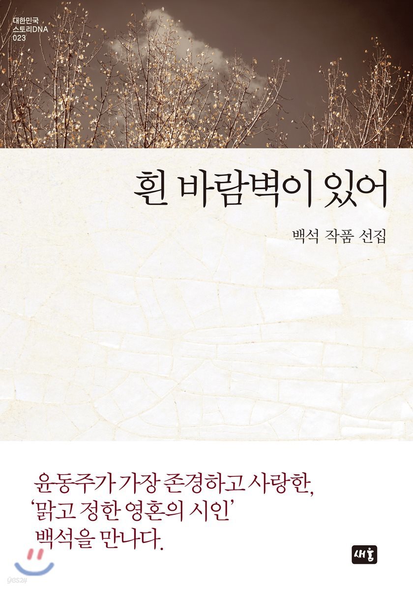 흰 바람벽이 있어