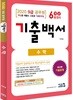 2020 9급 공무원 기출백서 수학