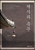 제사와 축문