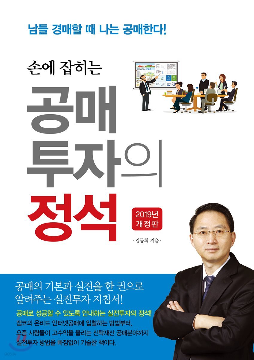 손에 잡히는 공매투자의 정석