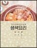 생색요리
