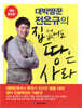 대박땅꾼 전은규의 집 없어도 땅은 사라