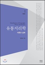 유통지리학