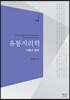 유통지리학