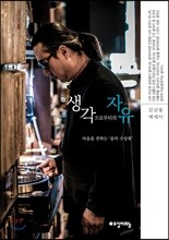 생각으로부터의 자유