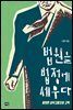 법원을 법정에 세우다