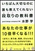 いちばん大切なのに誰も敎えてくれない段取りの敎科書
