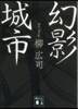 幻影城市