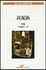 黃泥街