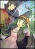 その者。のちに…(10) 新婚旅行編 3