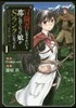 冒險者になりたいと都に出て行った娘がSランクになってた 1