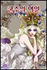 [대여] 군주의 여인(컬러연재) 068화