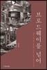 브로드웨이를 넘어