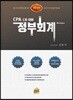 2019 CPA 1차 대비 정부회계