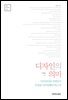 디자인의 의미