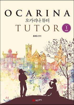 오카리나 튜터 1