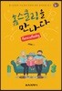 홈스쿨링을 만나다