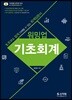 워밍업 기초회계