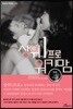 상위 1프로 워킹맘