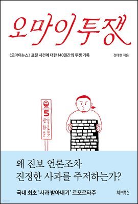 오마이투쟁