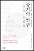 공기의 연구