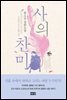 사의 찬미
