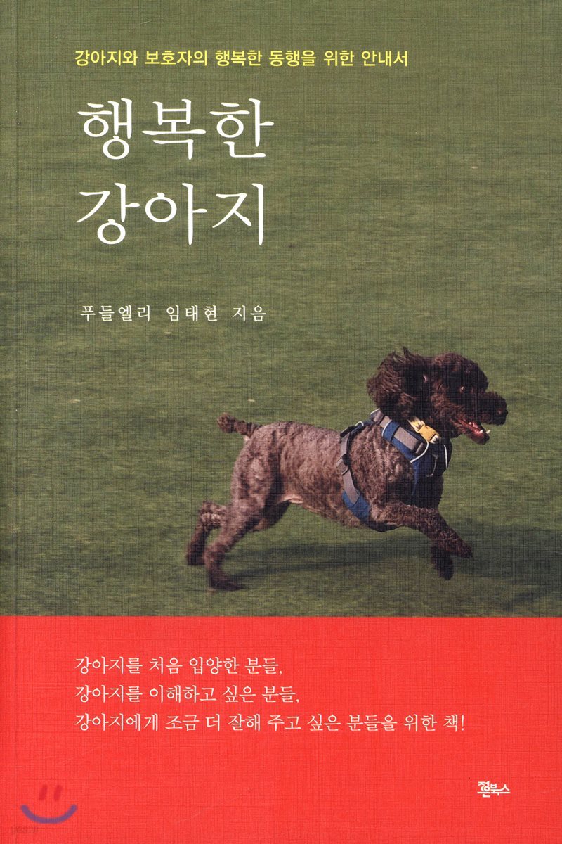 행복한 강아지