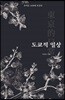 도쿄적 일상