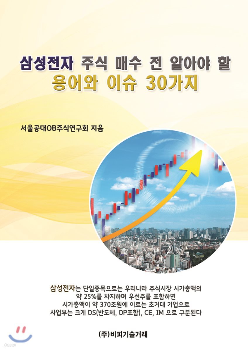 삼성전자 주식 매수 전 알아야 할 용어와 이슈 30가지 