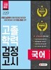2019 고졸학력 검정고시 국어