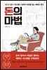 돈의 마법
