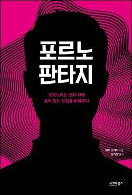 포르노 판타지