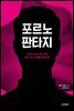 포르노 판타지