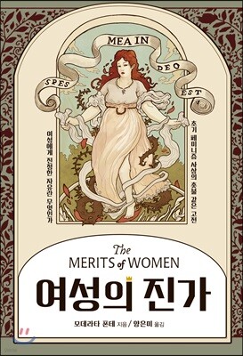 여성의 진가