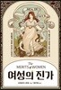 여성의 진가