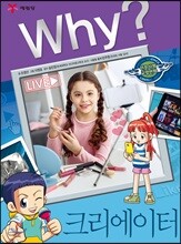 Why? 와이 크리에이터