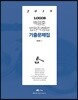 2019 LOGOS 백광훈 법원직 형법 기출문제집