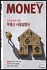 월간 머니 10월호 (제161호)