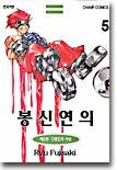봉신연의 5
