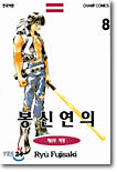 봉신연의 8