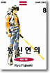 봉신연의 8